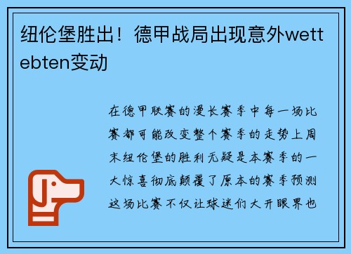 纽伦堡胜出！德甲战局出现意外wettebten变动